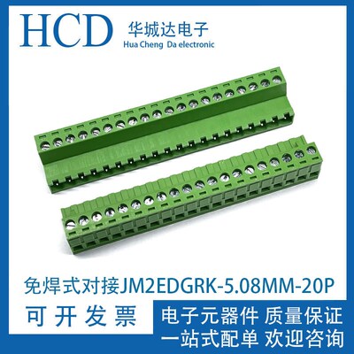 免焊式对接JM2EDGRK-5.08MM-20P接线端子KF2EDGK-5.08MM-免焊对插