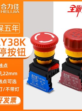 合力佳急停按钮LA38K 设备电源紧急断电22mm红色箭头开关 免接线