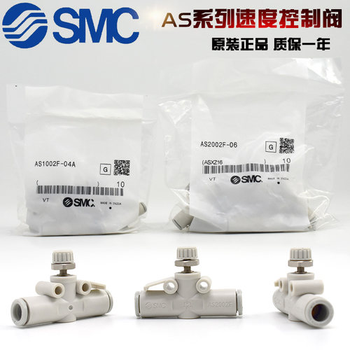 SMC节流阀AS1002F-04A AS1002F-06A AS2202F-04A/06A直通调速接头