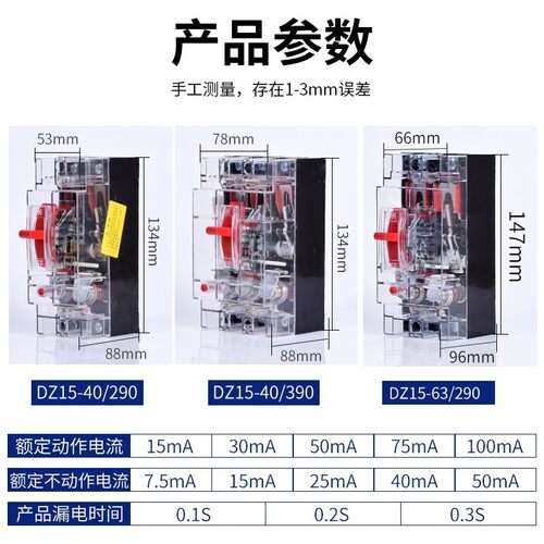 DZ15-100/390 40/290 63A透明空气开关2P 3P塑壳断路器 短路
