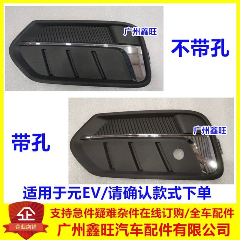 适用于比亚迪元EV雾灯框 元EV前雾灯罩 雾灯装饰板总成 雾灯饰板