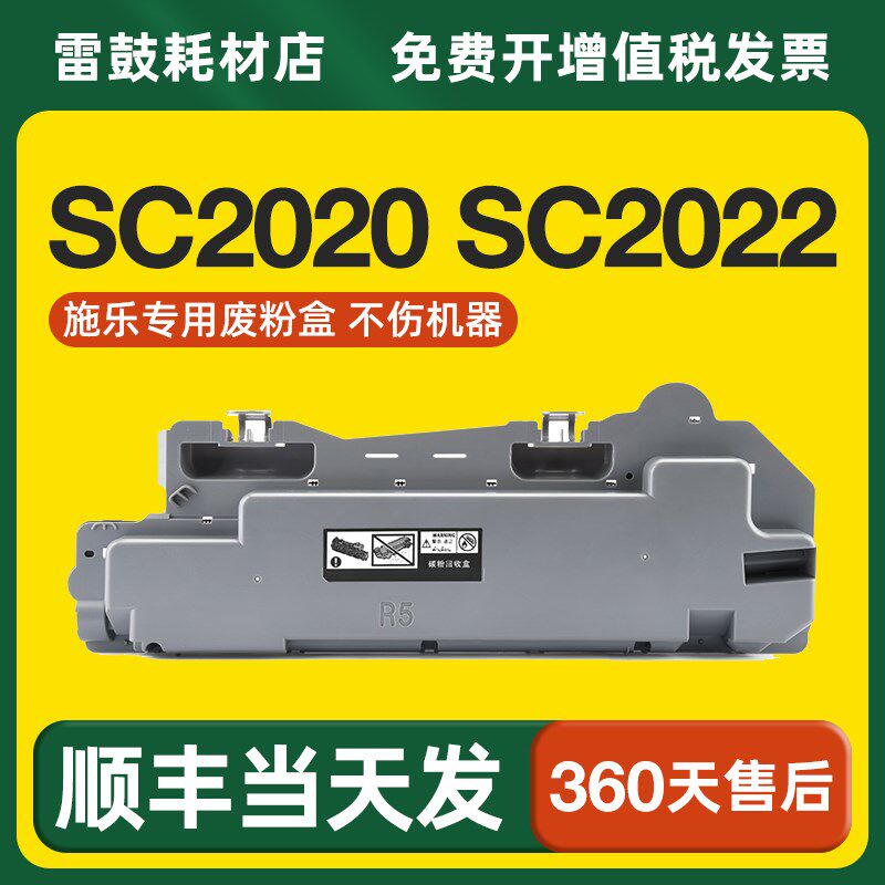适用富士施乐SC2021废粉盒废粉仓墨粉回收盒器废粉收集瓶CWAA0869