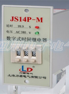 正品 上海力盾电气  数字式时间继电器 JS14P-M  带座