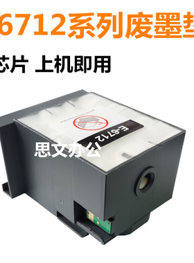 适用 爱普生T6712 WF6090 6091 6093 6590 6593 8583 8510 废墨垫