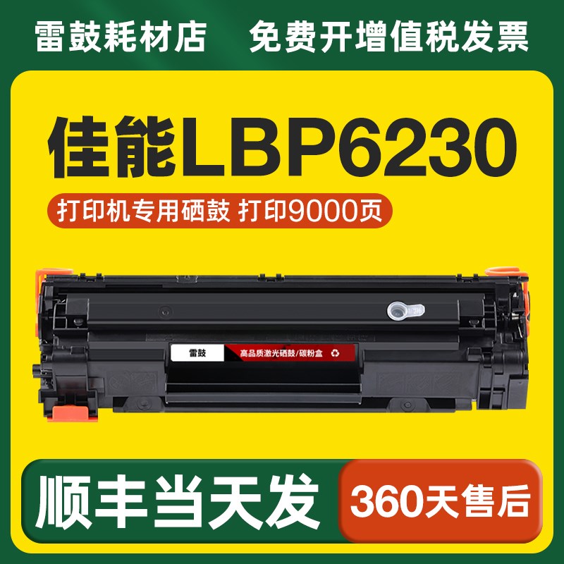 【顺丰】适用佳能6230专用硒鼓LBP6230dn mf4700易加粉CRG326硒鼓