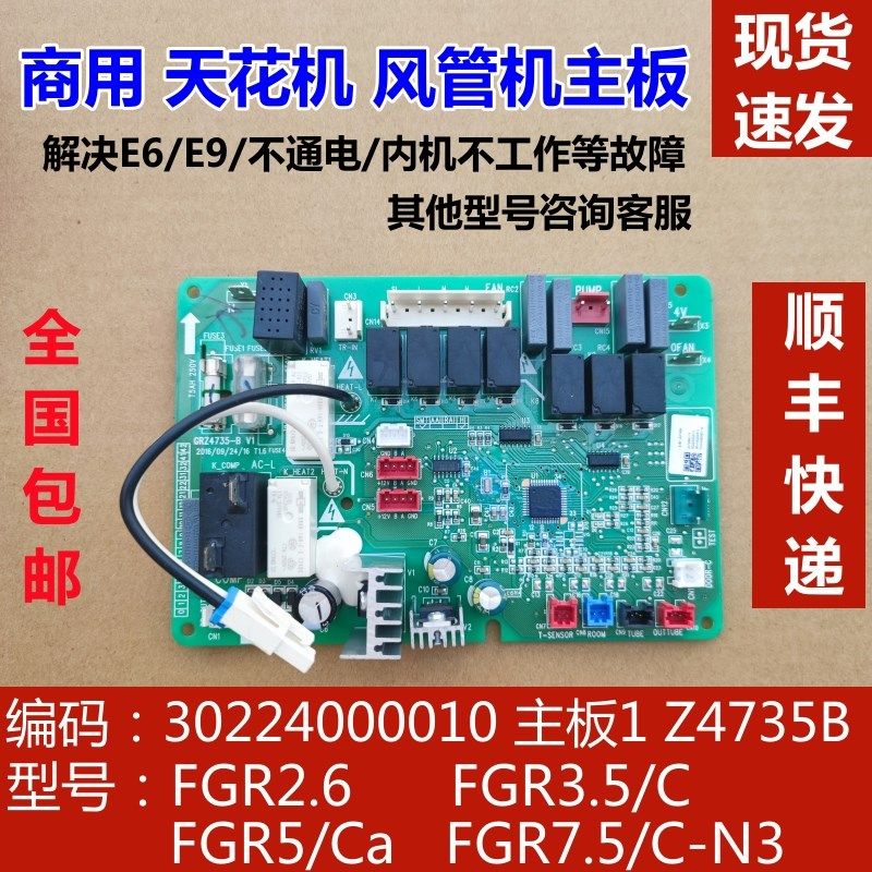 适配格力定频风管机天花机空调内主板 30224000010 Z4735B 控制板