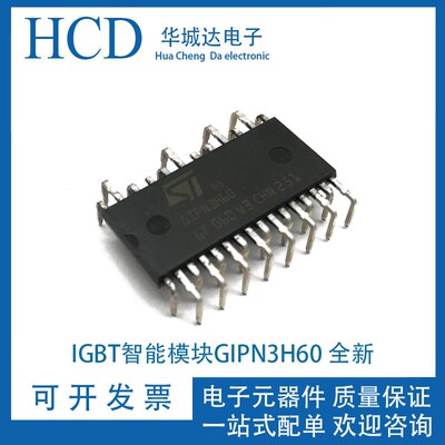 全新IGBT智能模块GIPN3H60 STGIPN3H60AT STGIPN3H60A GIPN3H60A