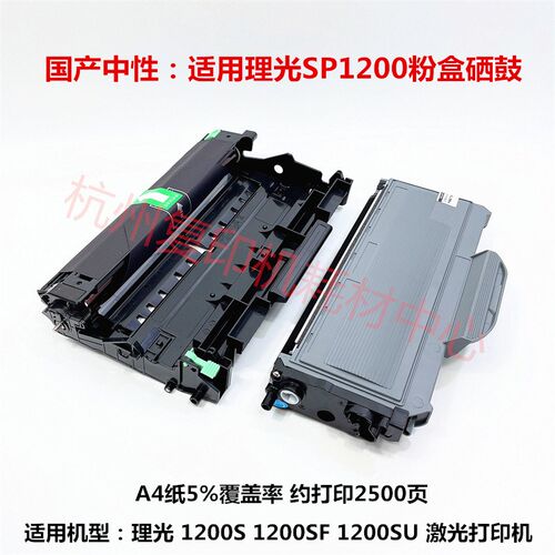 适用理光SP 1200C 粉盒 1200S 1200SF 1200SU 打印机粉仓硒鼓墨盒