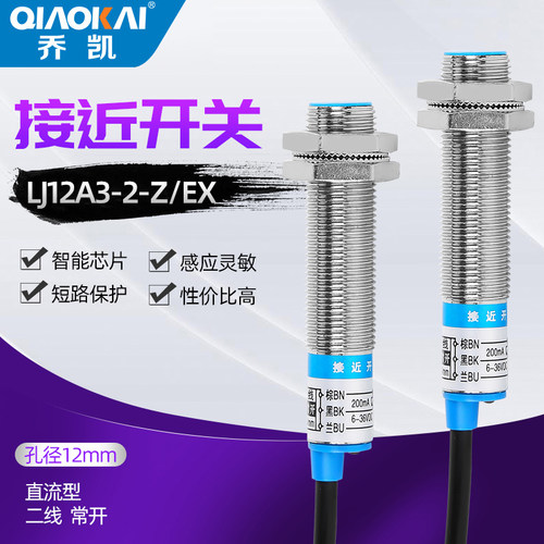 电感式金属感应接近开关传感器m12直流二线24V常开LJ12A3-2-Z/EX