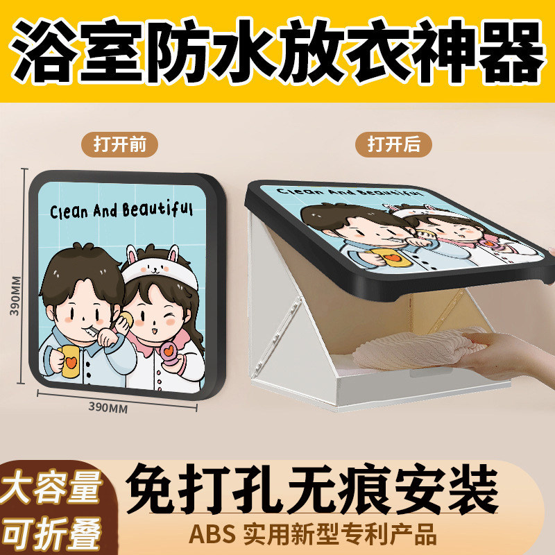 浴室收纳柜壁挂式卫生间壁画收纳盒洗澡放衣服神器防水可折叠挂画