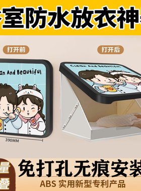 浴室收纳柜壁挂式卫生间壁画收纳盒洗澡放衣服神器防水可折叠挂画