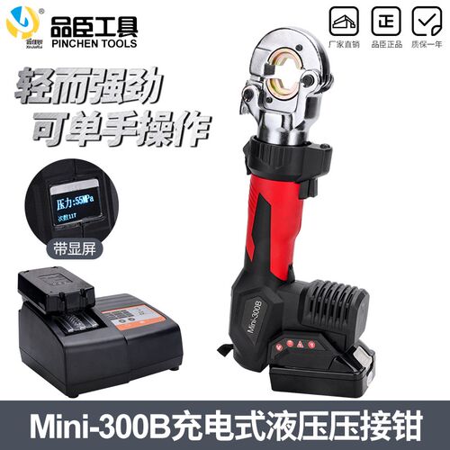 迷你便携式电动液压钳Mini-300B锂电池充电式压线钳铜铝端子压接