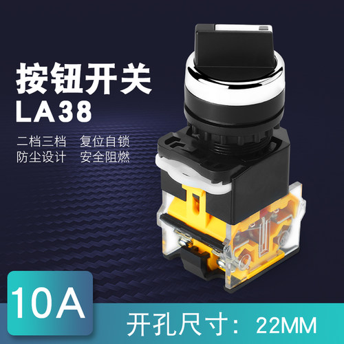 旋钮开关 LA38-11X2 20X3 2档3档开关22MM 二挡三档选择按钮开关