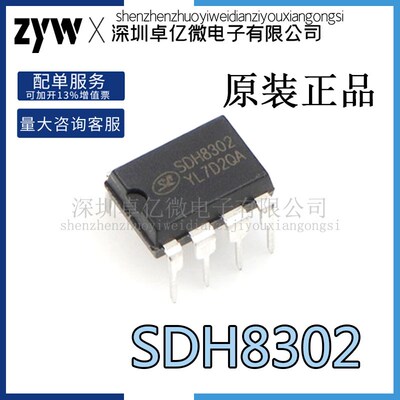 全新 SDH8302 SDH8303 DIP8 直插电源芯片 SDH8322 SDH8323 DIP7