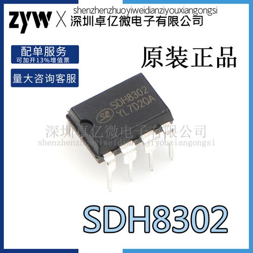 全新 SDH8302 SDH8303 DIP8 直插电源芯片 SDH8322 SDH8323 DIP7