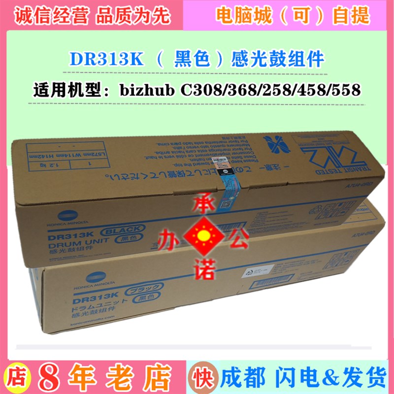 原装美能达DR313K黑色感光鼓组件 C308 C368 458 558硒鼓 套鼓