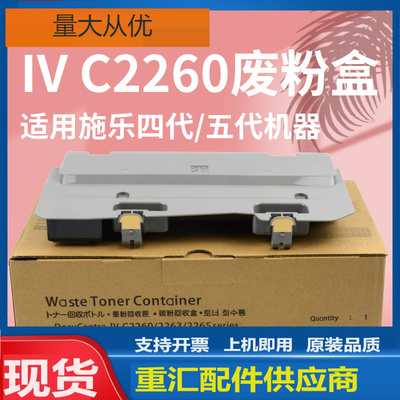 适用施乐C2265废粉盒C2263 C2260废粉仓IV VC2265废粉回收瓶器R5