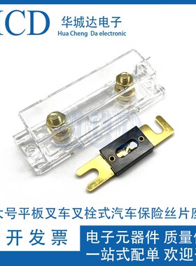 大号平板叉车叉栓式汽车保险丝片座60A80A100A150A200A250A350A安