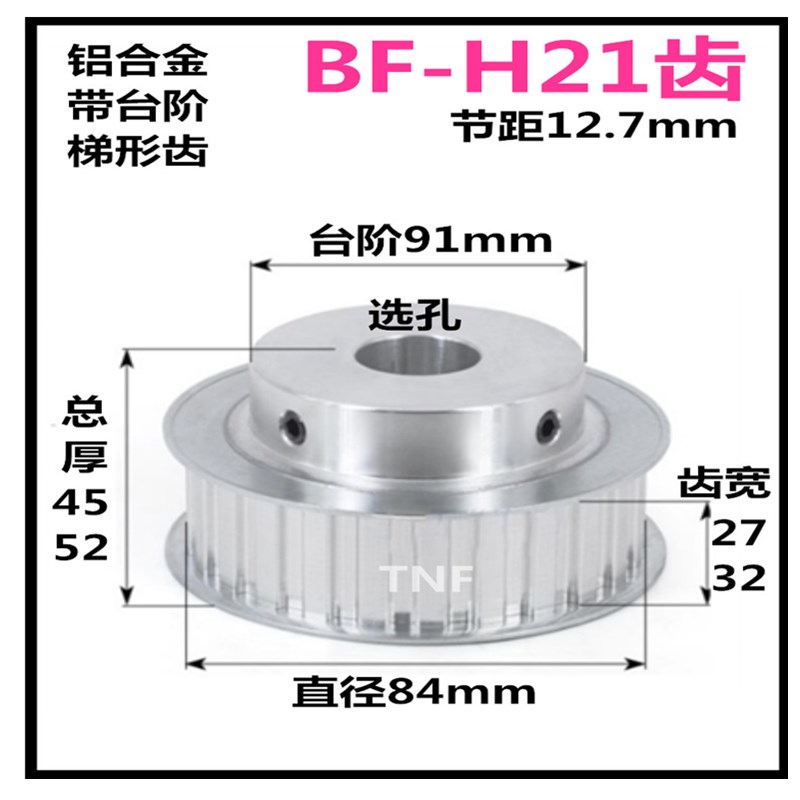 H21齿 同步轮 齿宽27/32 带凸台 /BF 精加工 铝 同步皮带轮
