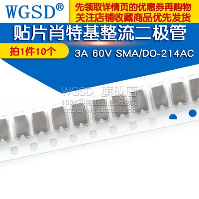 SR360 SS36 贴片肖特基整流二极管3A 60V SMA/DO-214AC(10个)