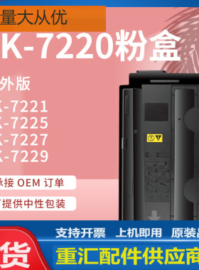 适用KyoceraTK-7220粉盒京瓷TK-7221 7225 7227 7229碳粉盒国外版