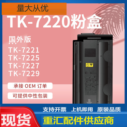 适用KyoceraTK-7220粉盒京瓷TK-7221 7225 7227 7229碳粉盒国外版