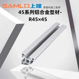 45系列鋁合金型材 NABC R104545 L100 上隆原裝 3000 R45×45
