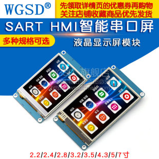 USART HMI智能串口屏2.2/3.2/4.3/5/7寸液晶显示屏接口模块USART