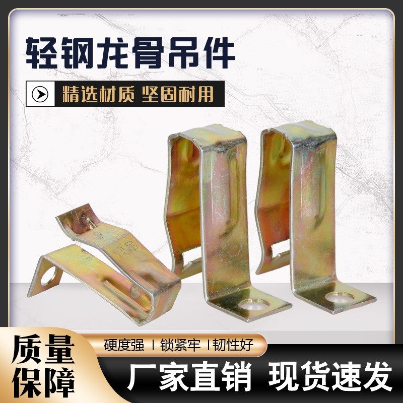 彩吊吊钩38快吊50挂钩大吊中吊挂件集成吊顶龙骨装修配件装修吊卡