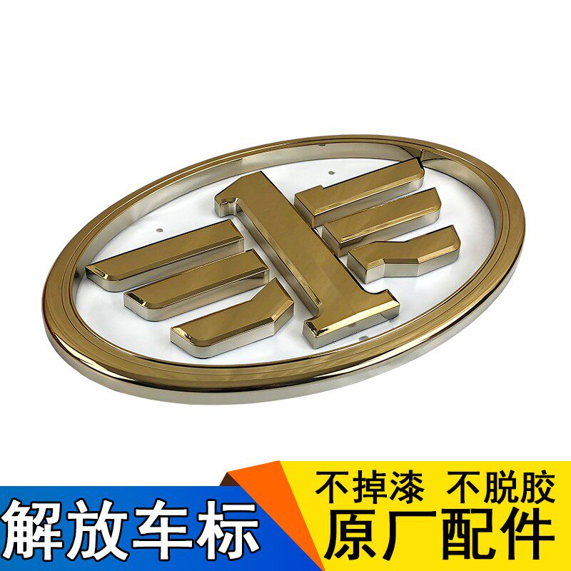 适用一汽青岛解放配件 JH6车标圆标 原厂JH6配件 前面板标志金色