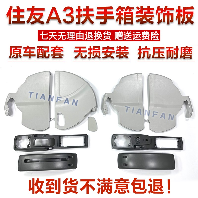 住友SH120 200 350-3 A3 Z3扶手箱操纵杆装饰板内饰件 挖掘机配件