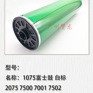 7500 7001 9002鼓芯 理光1075 富士 7502 2075 9001 适用于 8001