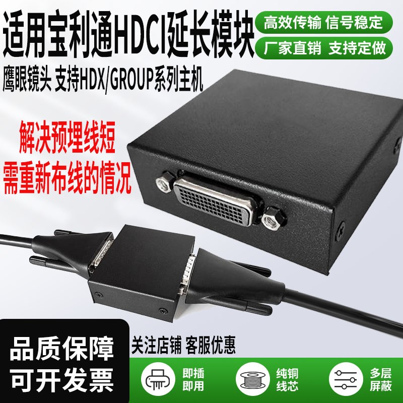 适用宝利通HDCI模块延长转接头60针公对母鹰眼镜头延长线对接头