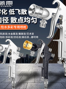 水包水多彩漆喷枪乳胶漆艺术漆油漆水包砂专用气动真石漆喷漆枪