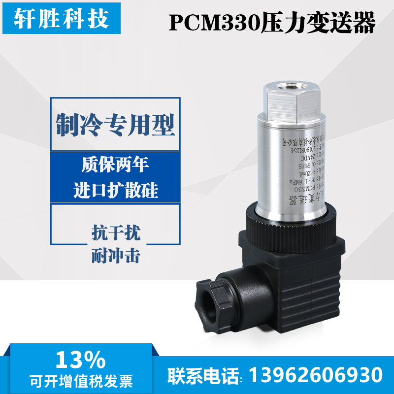 PCM330 UNF7/16 内丝 带顶针压力传感器 制冷压缩机压力变送器