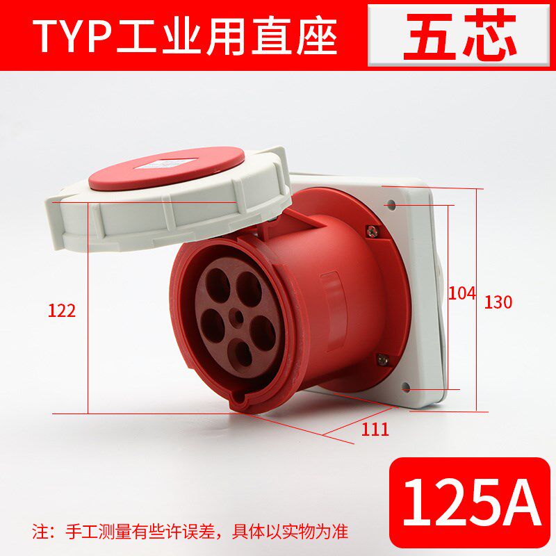 西的丰曼暗装直插TYP-1461五芯125A航空插座5P125A防水大电流380V