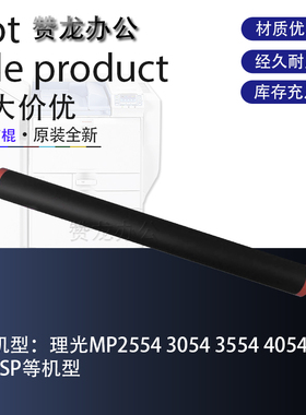 适用于 理光MP2554 3054 4054 5054 6054SP 2555 6055下棍 压力辊