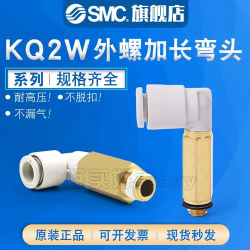 SMC 外螺纹加长快插接头KQ2W04-M5A/KQ2W06-01AS/KQ2W8-02AS10-03