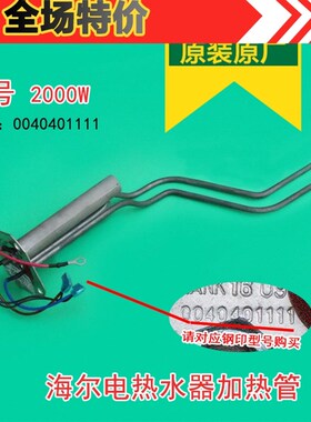 海尔电热水器加热管镁棒0040401111/B/D/E/0040400769/0040400679
