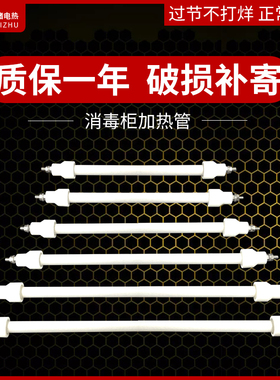 康宝红外线消毒柜加热管300W高温杀菌石英灯管发热管通用原装配件