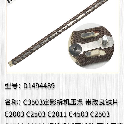 适用于理光 C4503 C2503 C5503 C6003 定影拆机压条 带改良铁片