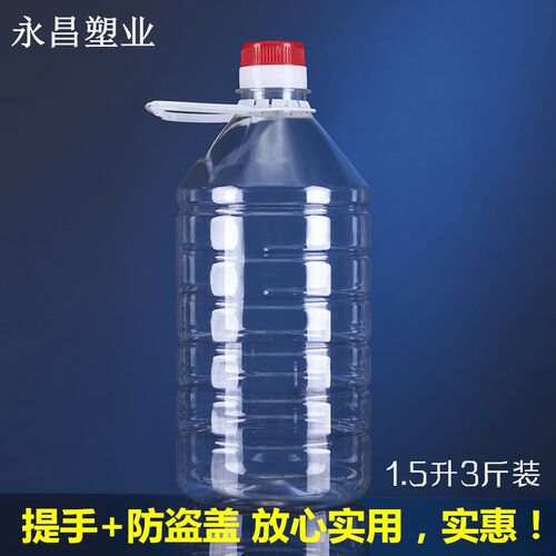 1.5L食用PET塑料瓶子加厚酒桶3斤装蜂蜜油瓶油桶酒瓶酒壶油壶包邮