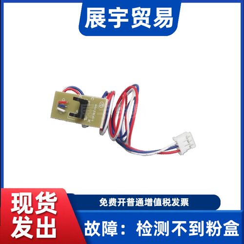 适用联想M1840 7206 7256 1851 2040 7216 2071 粉盒 顶盖 传感器