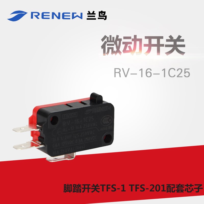 RENEW蓝鸟限位行程微动开关RV-16-1C25脚踏开关TFS-1 201配件芯子