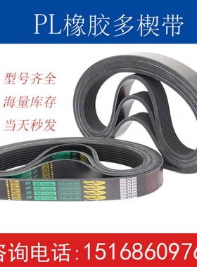 橡胶多楔带PL2350 PL2362 PL2380 PL2400 PL2450多沟皮带传动带