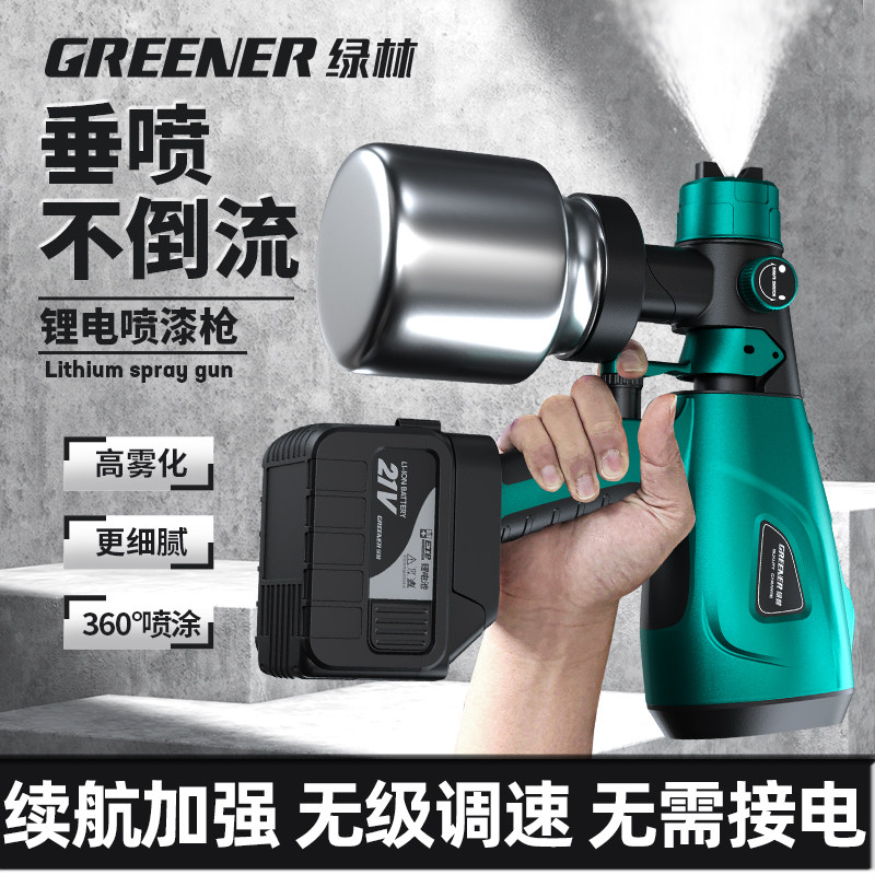 绿林喷漆枪电动喷枪油漆专用乳胶漆喷漆壶锂电涂料小型喷漆一体机