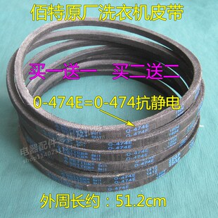全自动洗衣机皮带O型三角带 传送带 0-448=0-448E输送带 配件