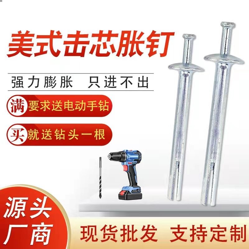 美式击芯膨胀击钉打入式内膨胀钉敲击膨胀螺丝插片壁虎锤击一钉得