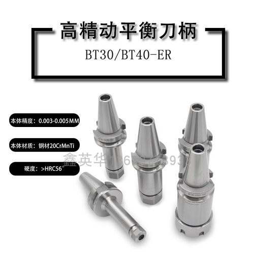 cnc加工中心高精度动平衡数控刀柄BT30 BT40 ER25 ER32夹头铣刀柄