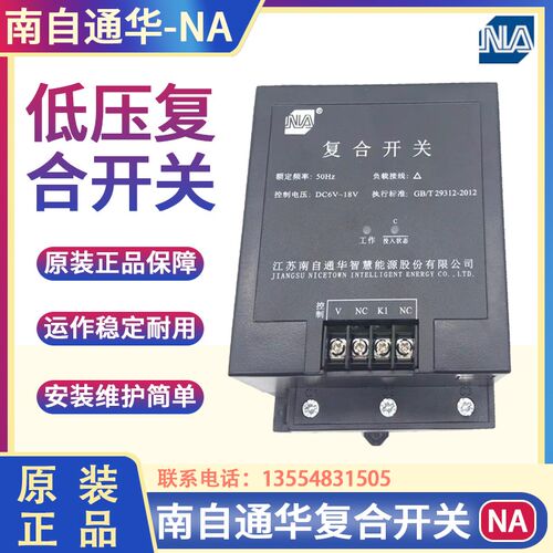 江苏南自通华NA-700SW/380D 智能电容投切装置复合开关NA-700XW